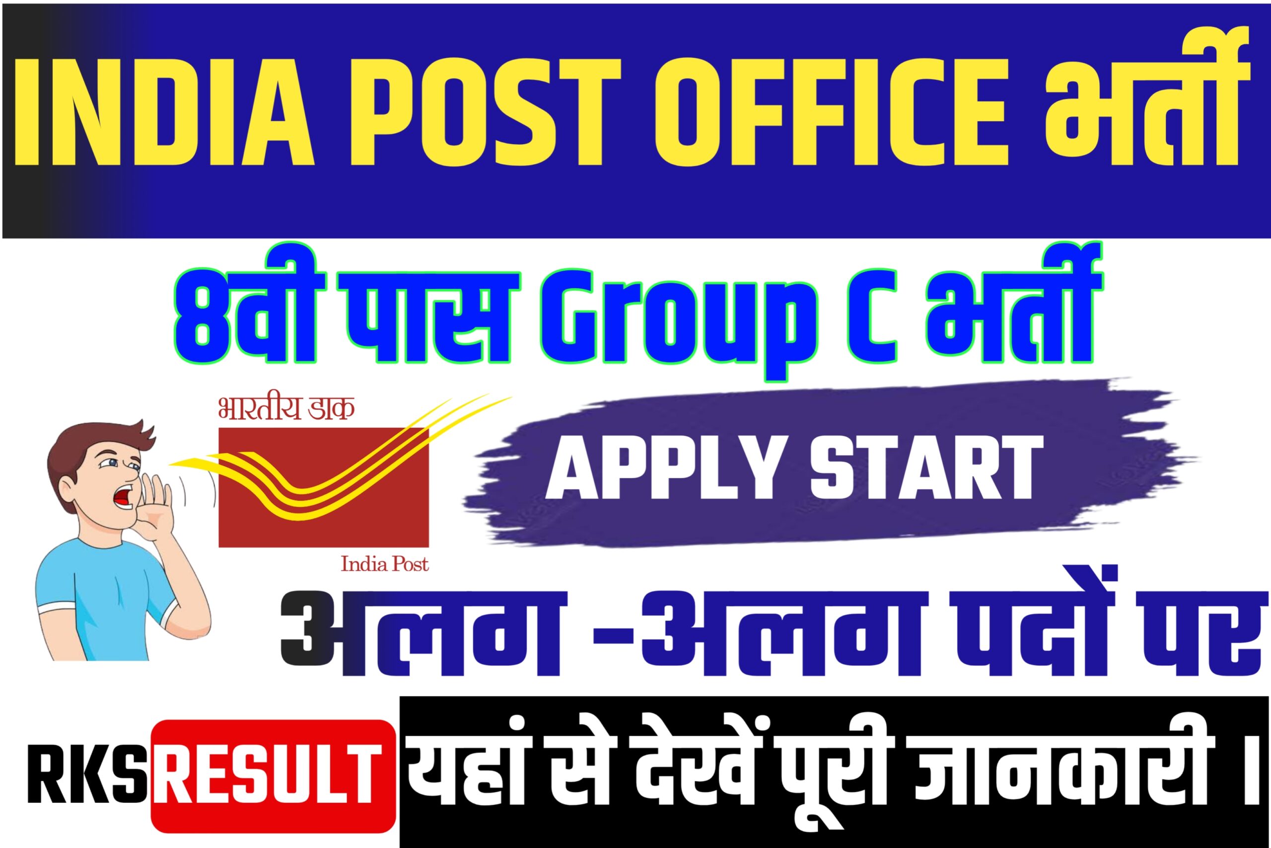 India Post Office Group C Recruitment 2023