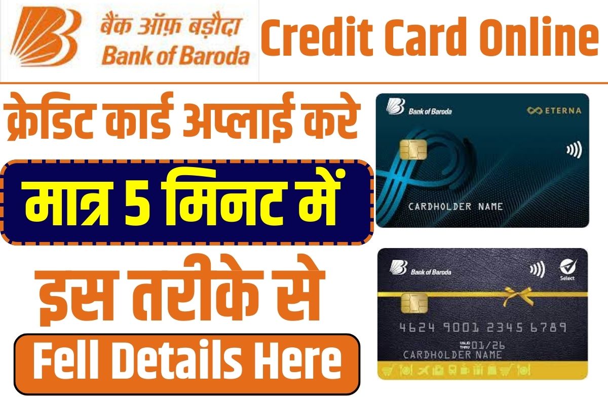 Bank of Baroda Credit Card Kaise Apply karen