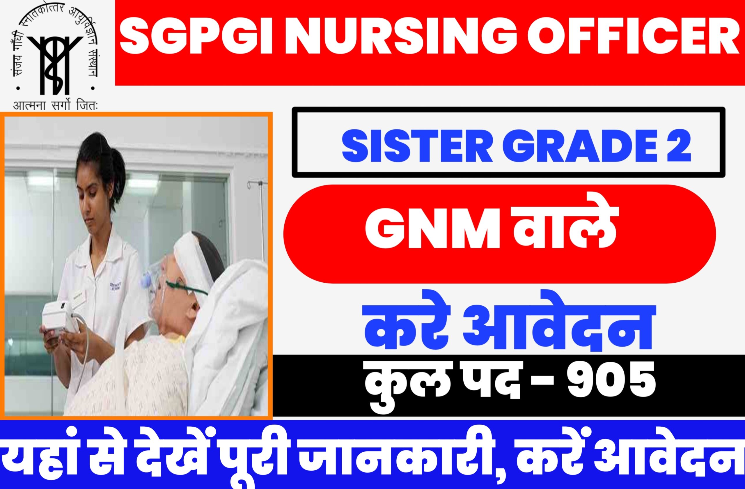 Nursing Officer Bharti 2023