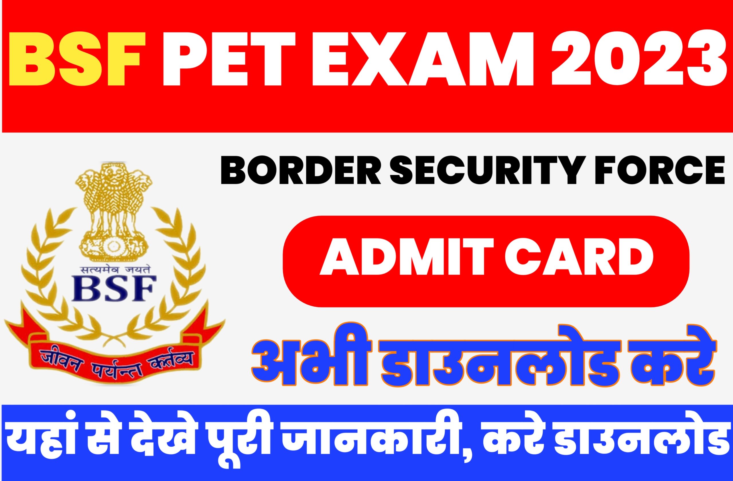 BSF Head Constable PET Admit Card 2023
