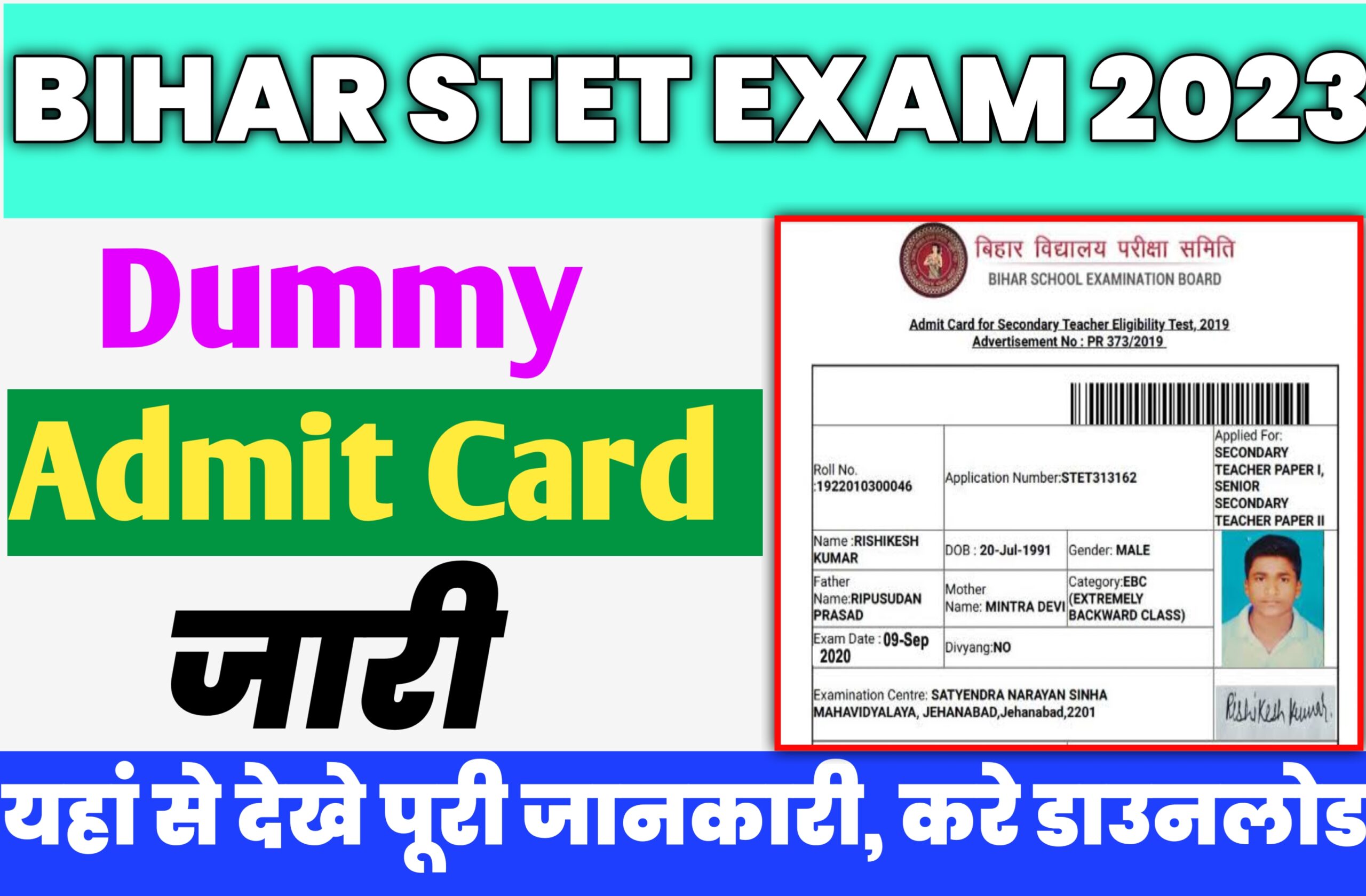 Bihar STET Dummy Admit Card Download 2023