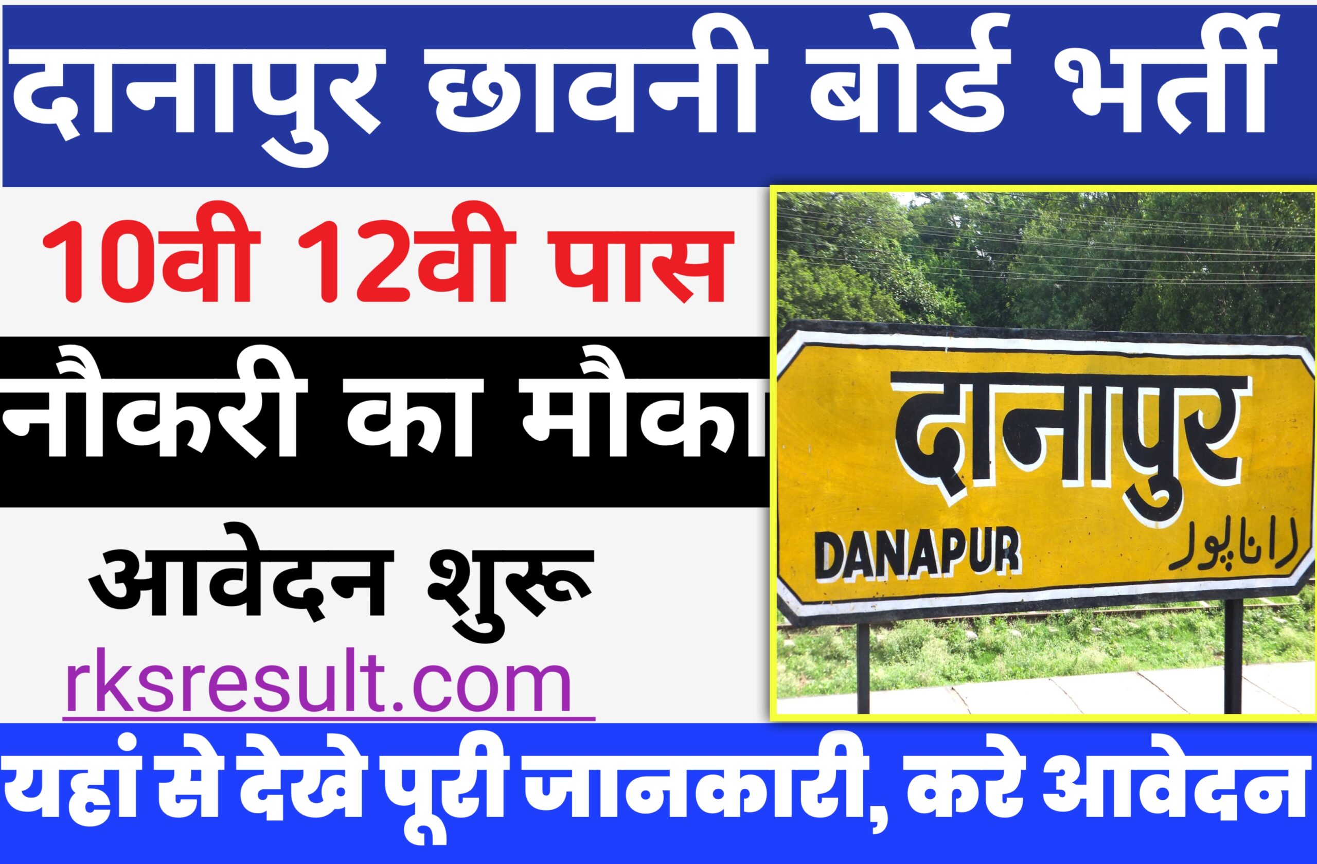 Danapur Cantonment Board Vacancy 2023