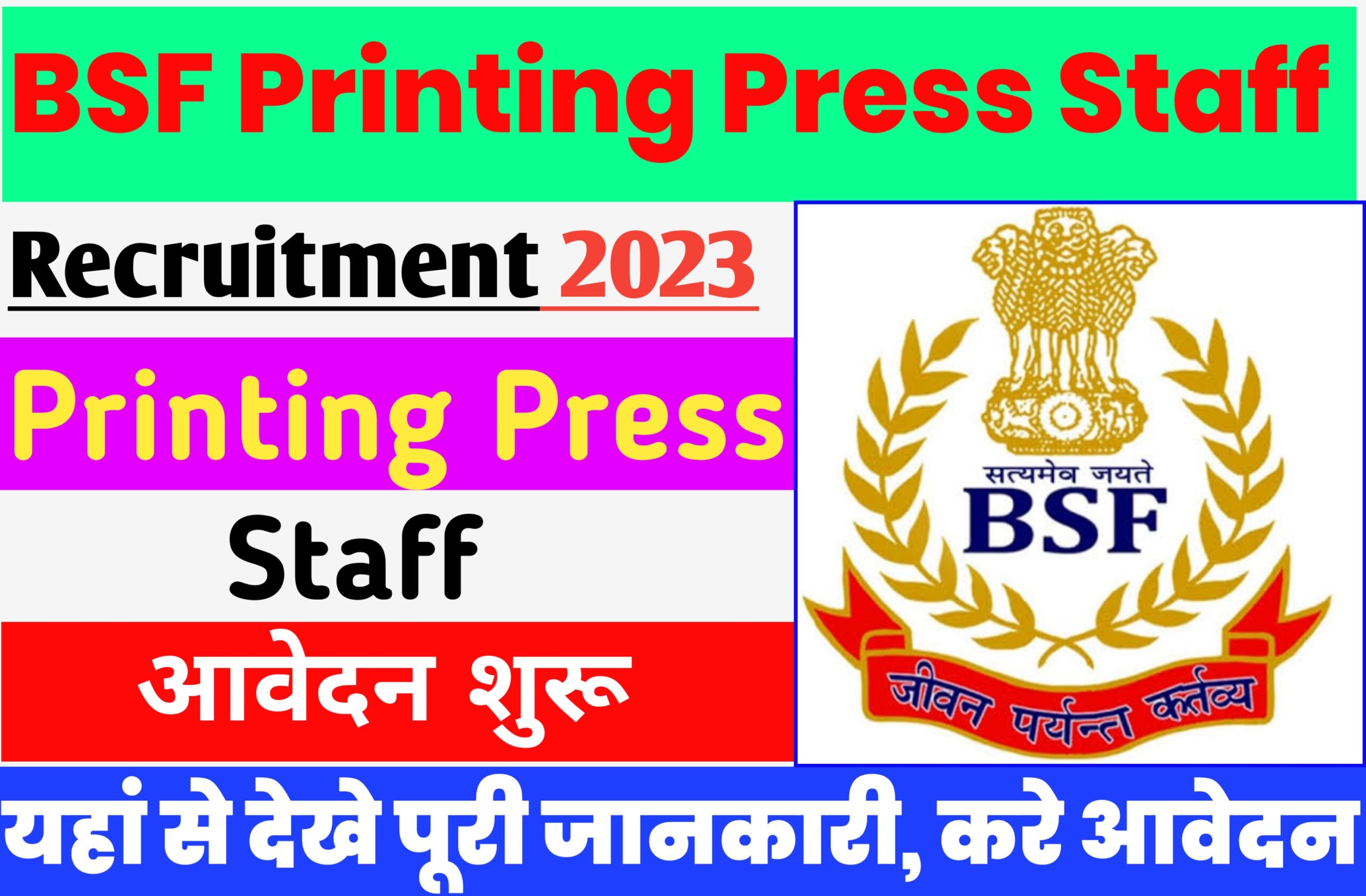 BSF Printing Press Staff Vacancy 2023