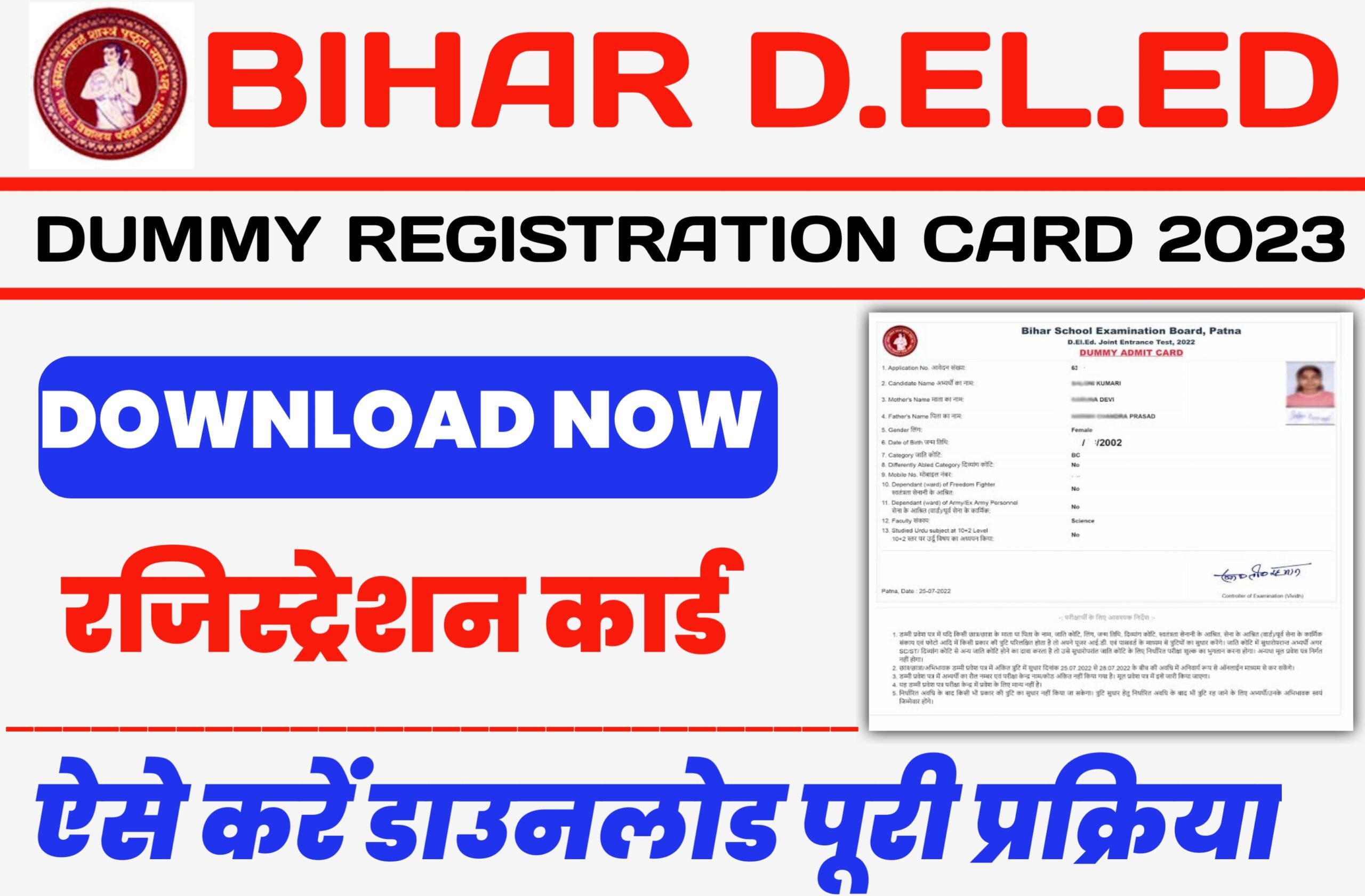 Bihar Deled Dummy Registration Card 2023