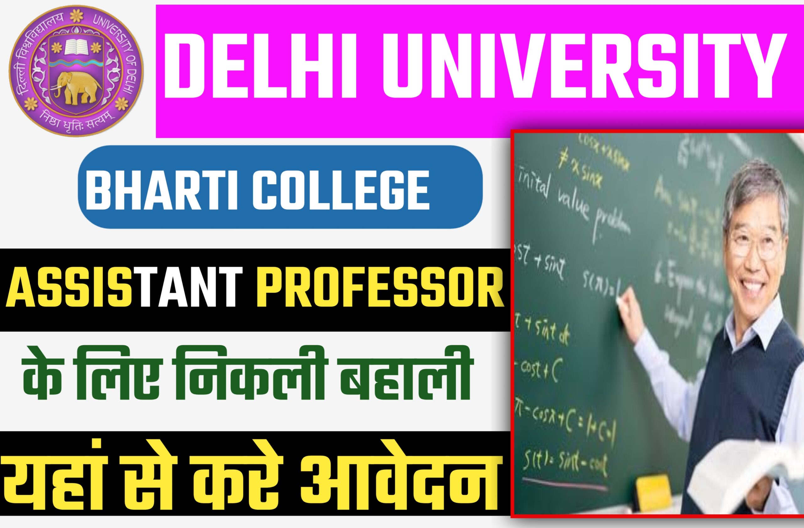 Delhi University Professor Recruitment 2023