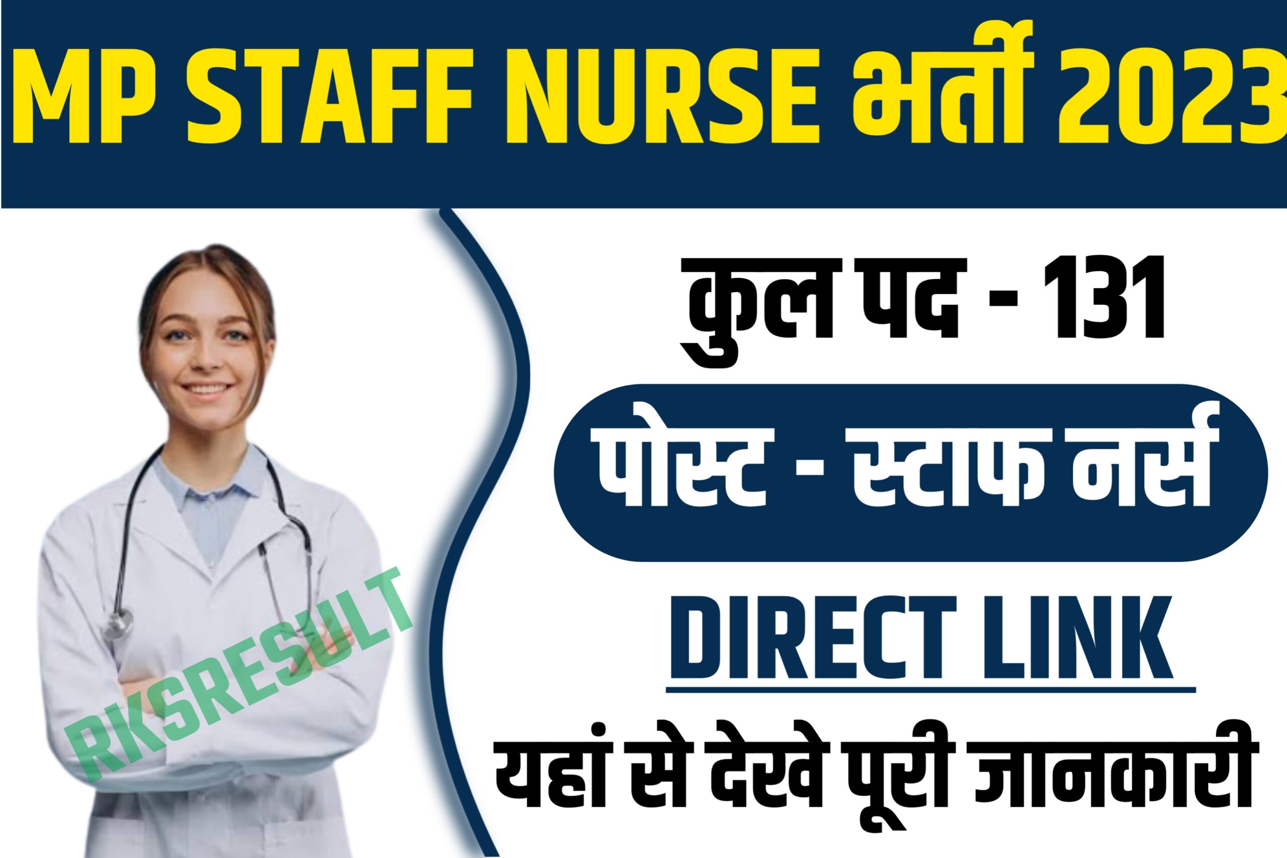 Mp Staff Nurse Bharti 2023