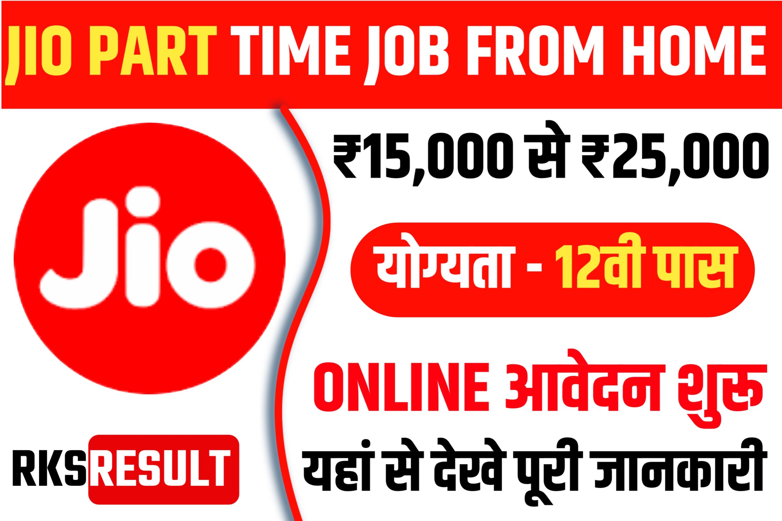 Jio Part Time Job Work From Home 2023