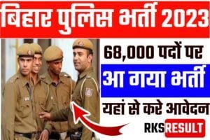 Bihar Police Vacancy 2023