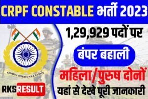 CRPF Constable Recruitment 2023