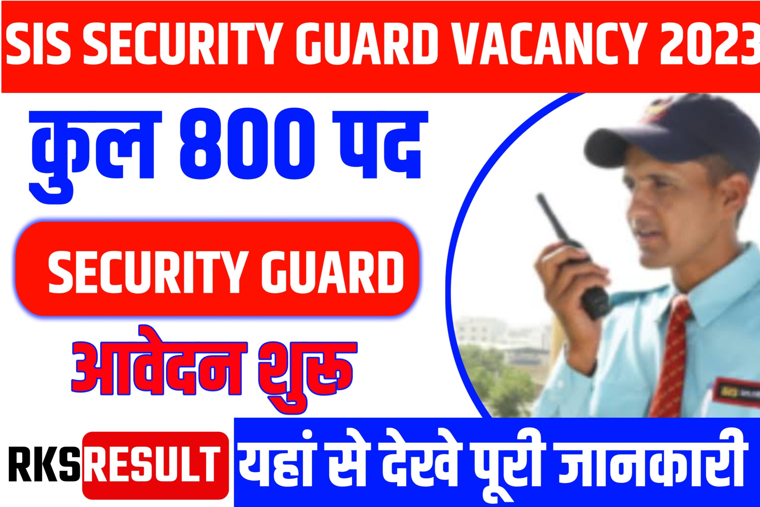 SIS Security Guard Vacancy 2023